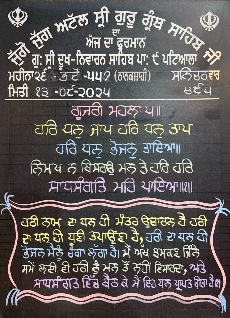 Daily Hukamnama Sahib